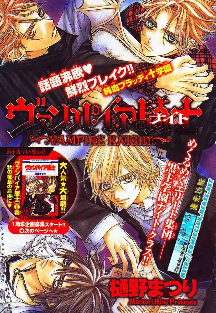 Vampire Knight Chapter 10 1